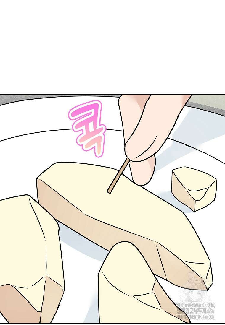 어려운 상사 44화 2