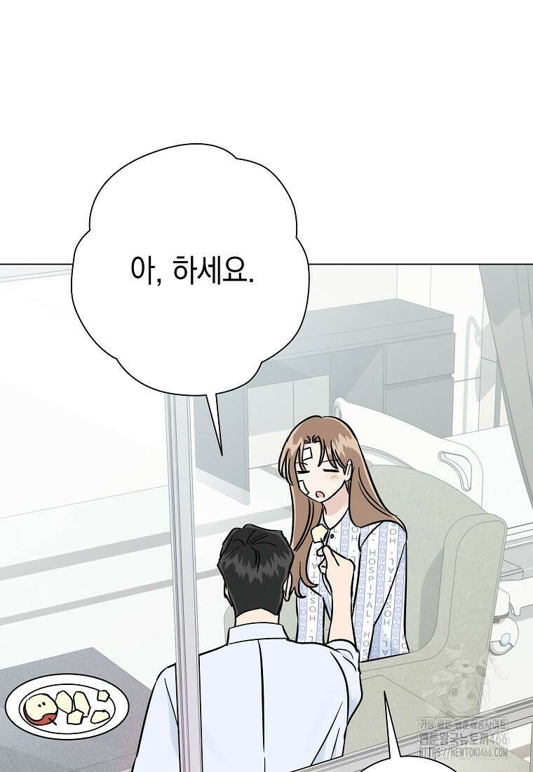 어려운 상사 44화 3