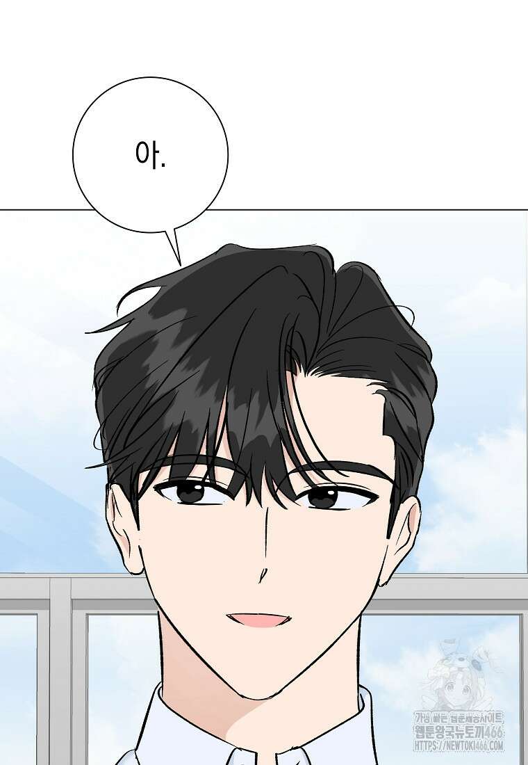 어려운 상사 44화 9