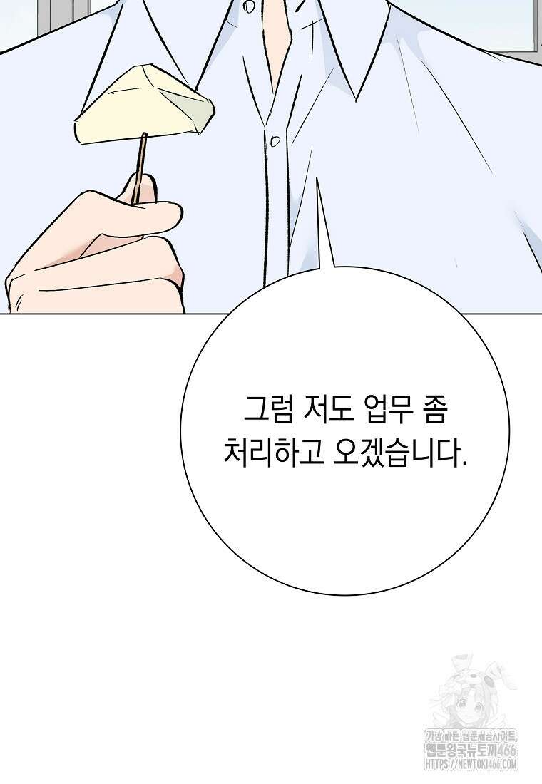 어려운 상사 44화 10
