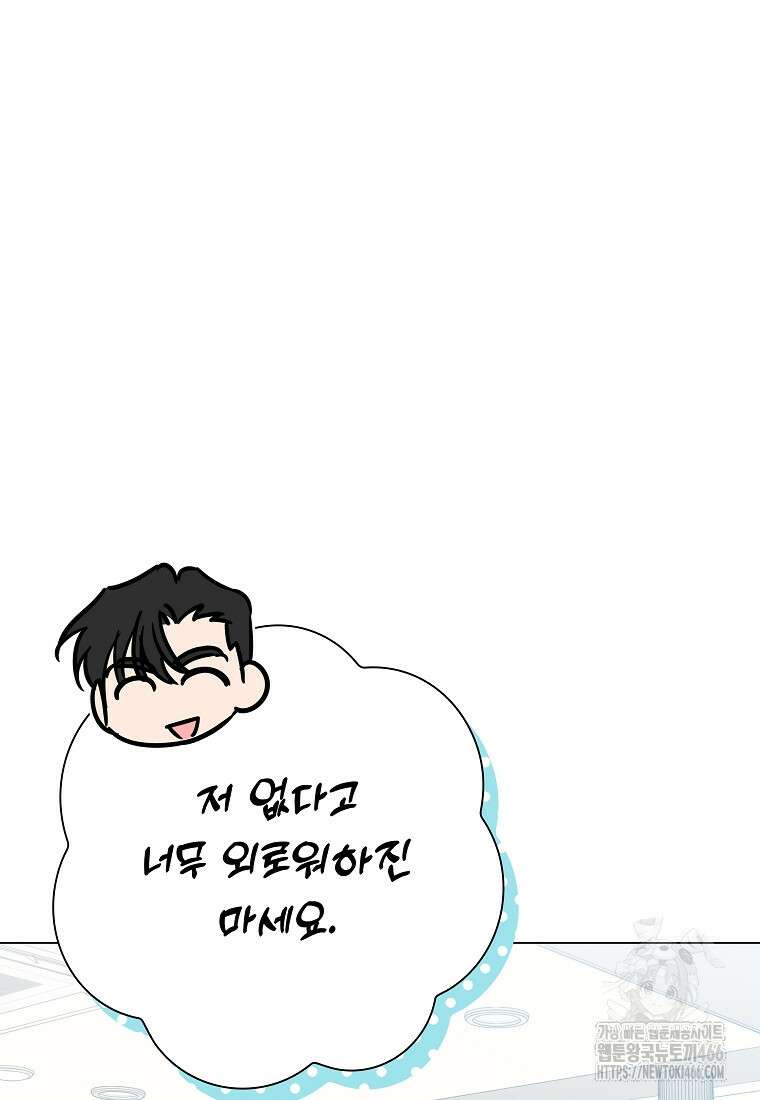 어려운 상사 44화 11