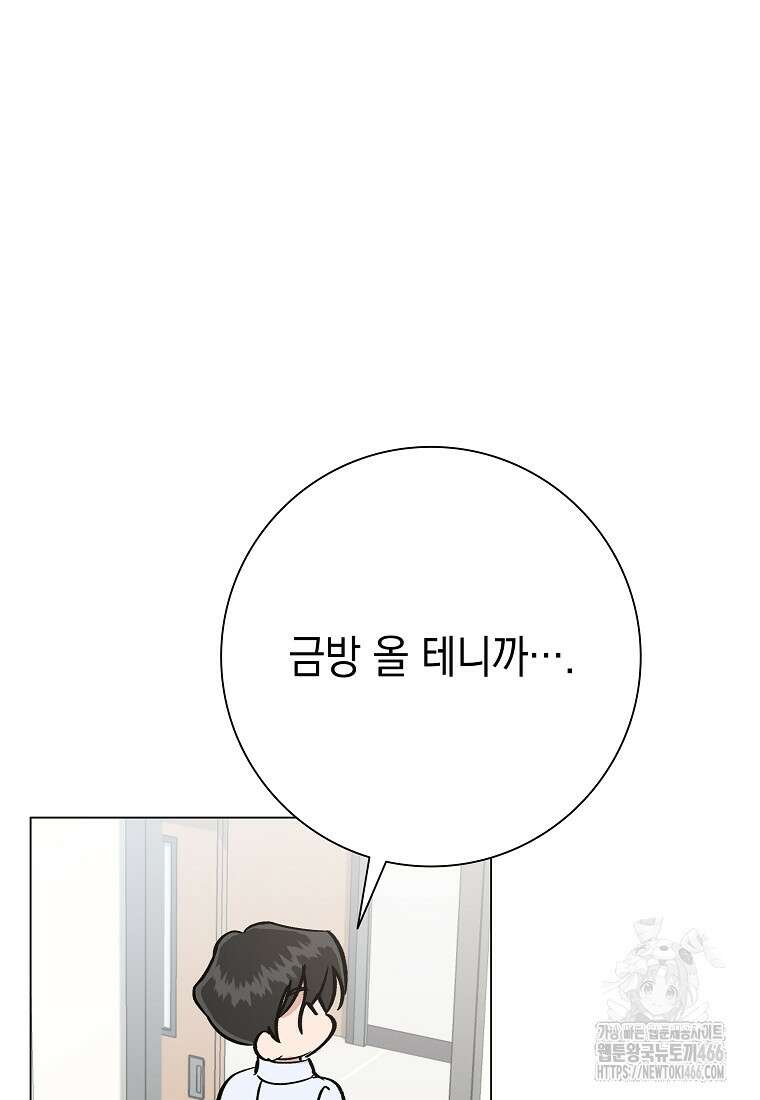 어려운 상사 44화 13