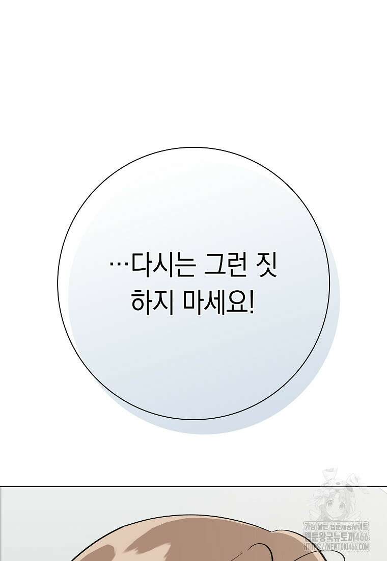 어려운 상사 44화 21