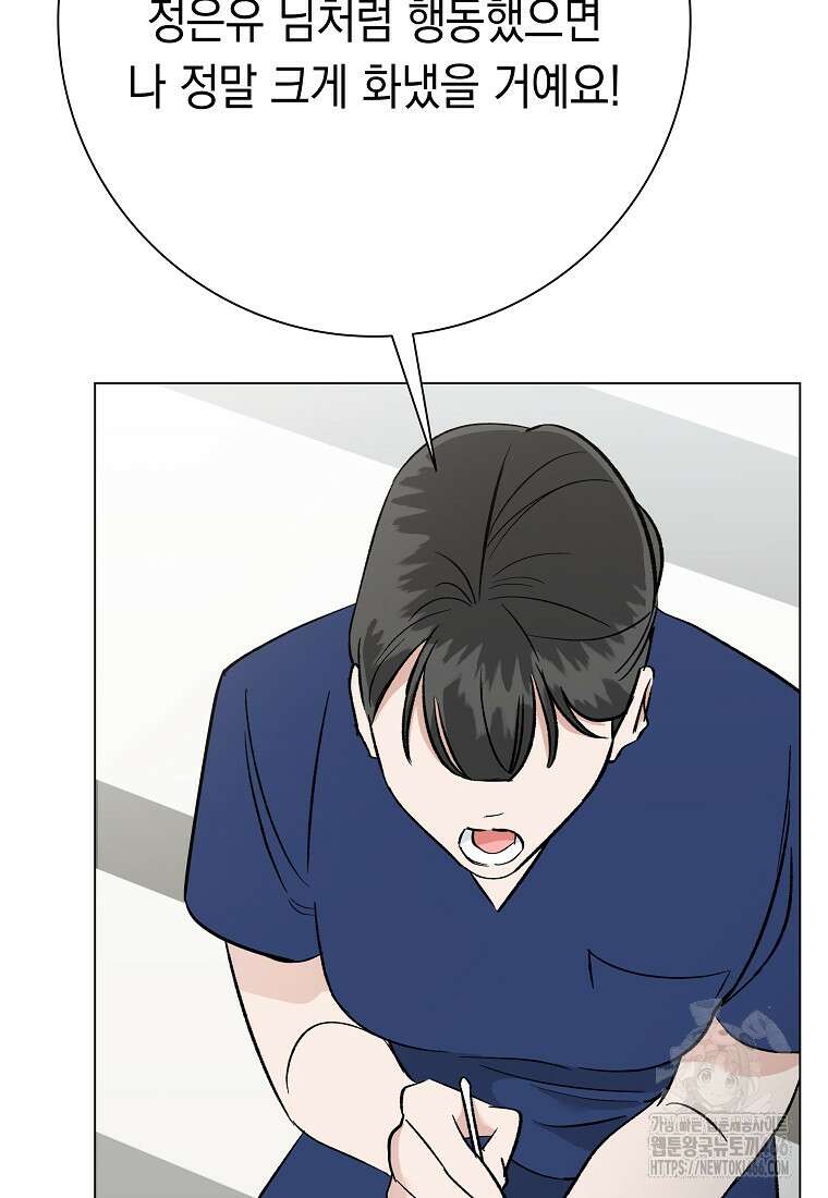 어려운 상사 44화 24