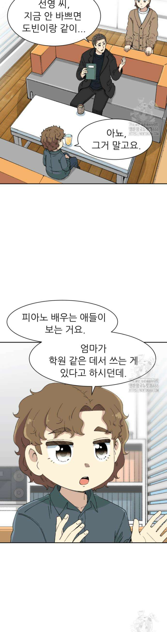 다시 태어난 베토벤 51화 2