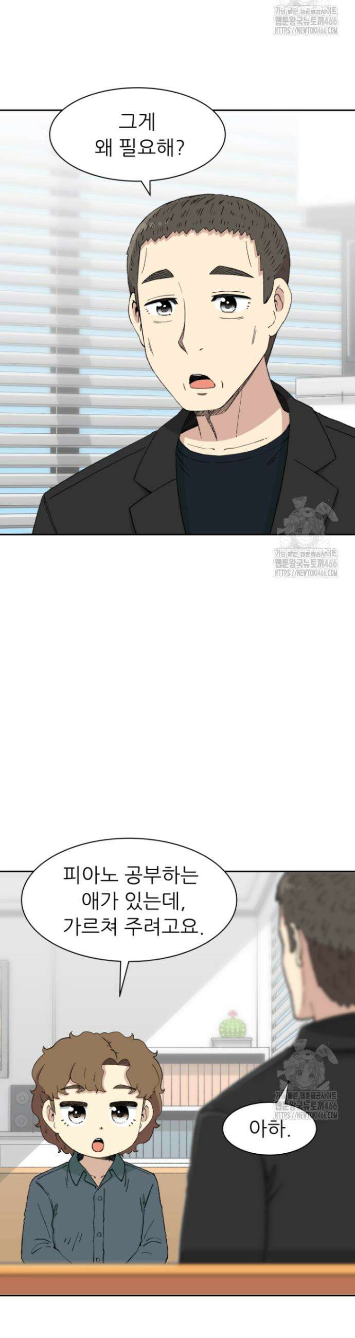 다시 태어난 베토벤 51화 3