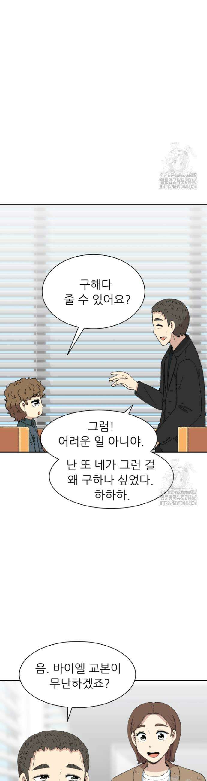 다시 태어난 베토벤 51화 4