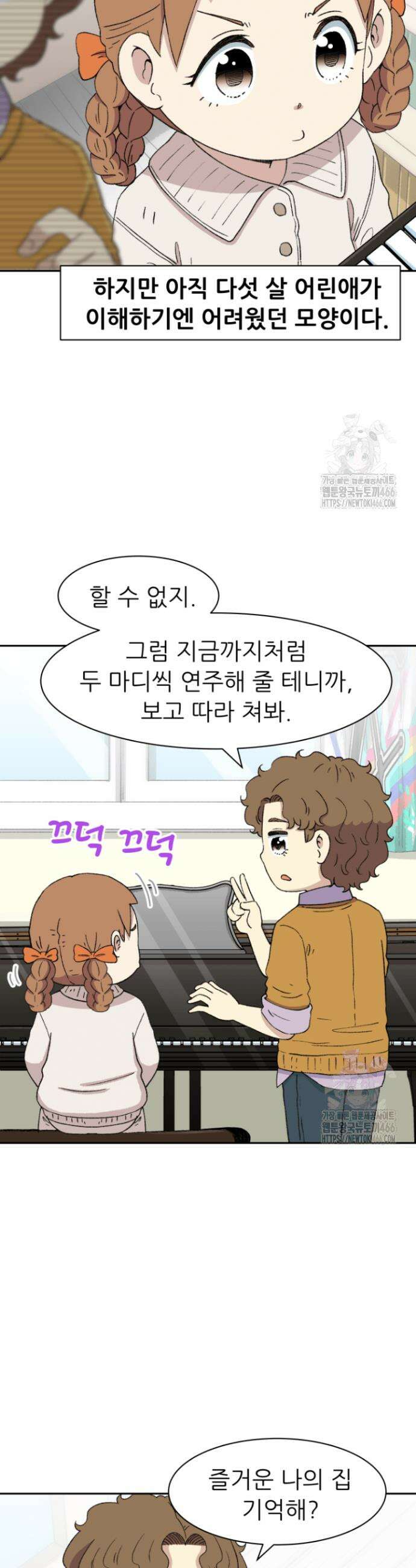 다시 태어난 베토벤 51화 10
