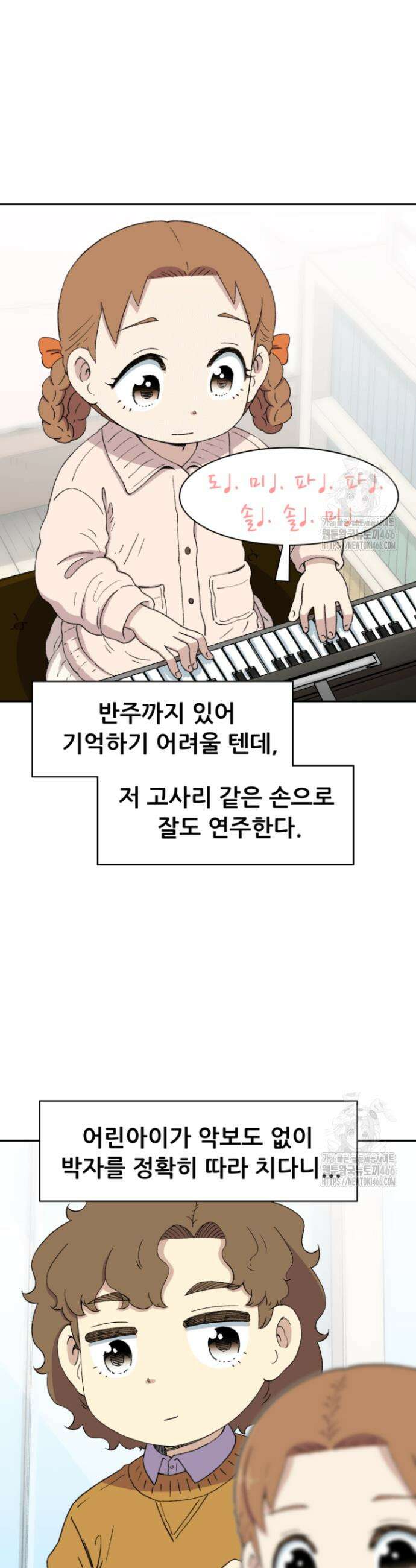 다시 태어난 베토벤 51화 12