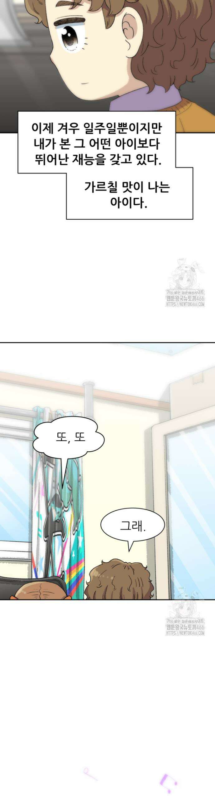 다시 태어난 베토벤 51화 14