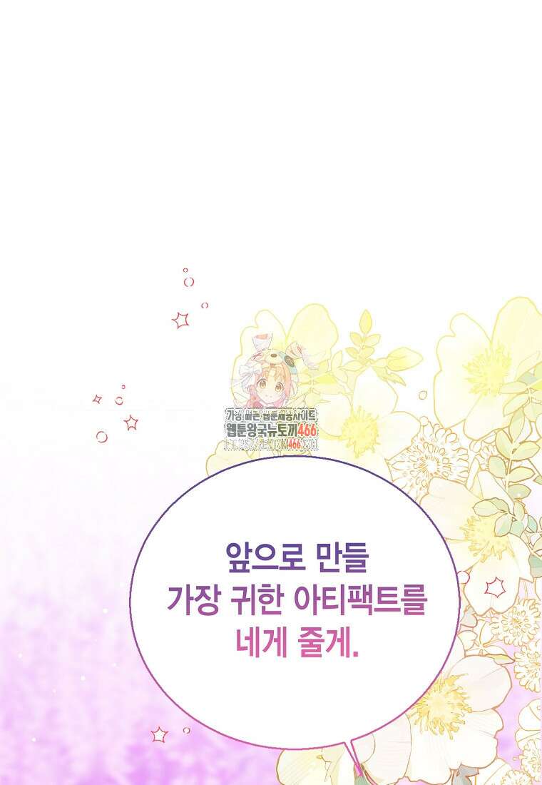 상태창 보는 아기 황녀님 126화 1