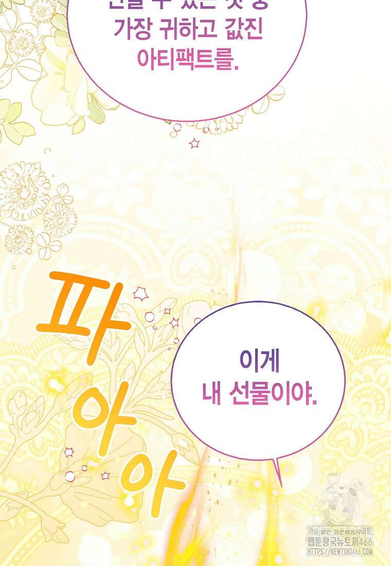 상태창 보는 아기 황녀님 126화 3