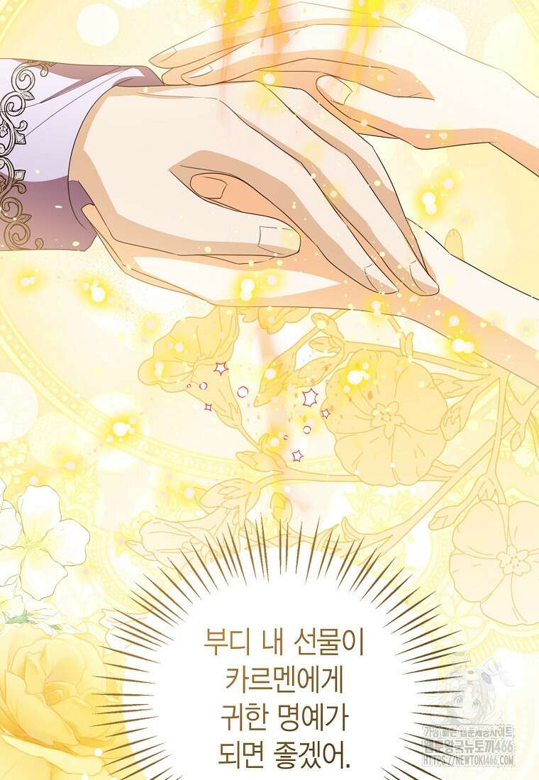 상태창 보는 아기 황녀님 126화 4