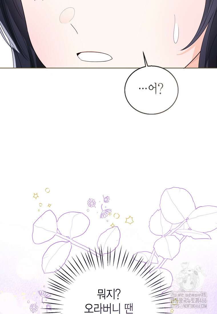 상태창 보는 아기 황녀님 126화 8