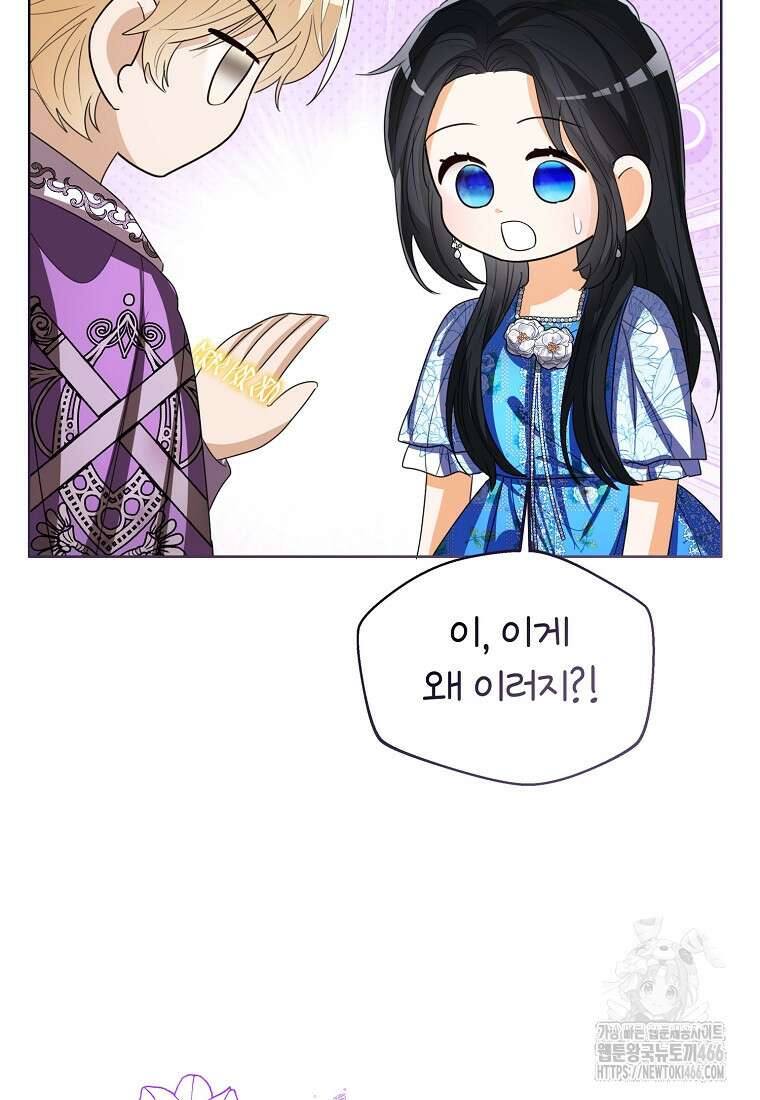 상태창 보는 아기 황녀님 126화 11