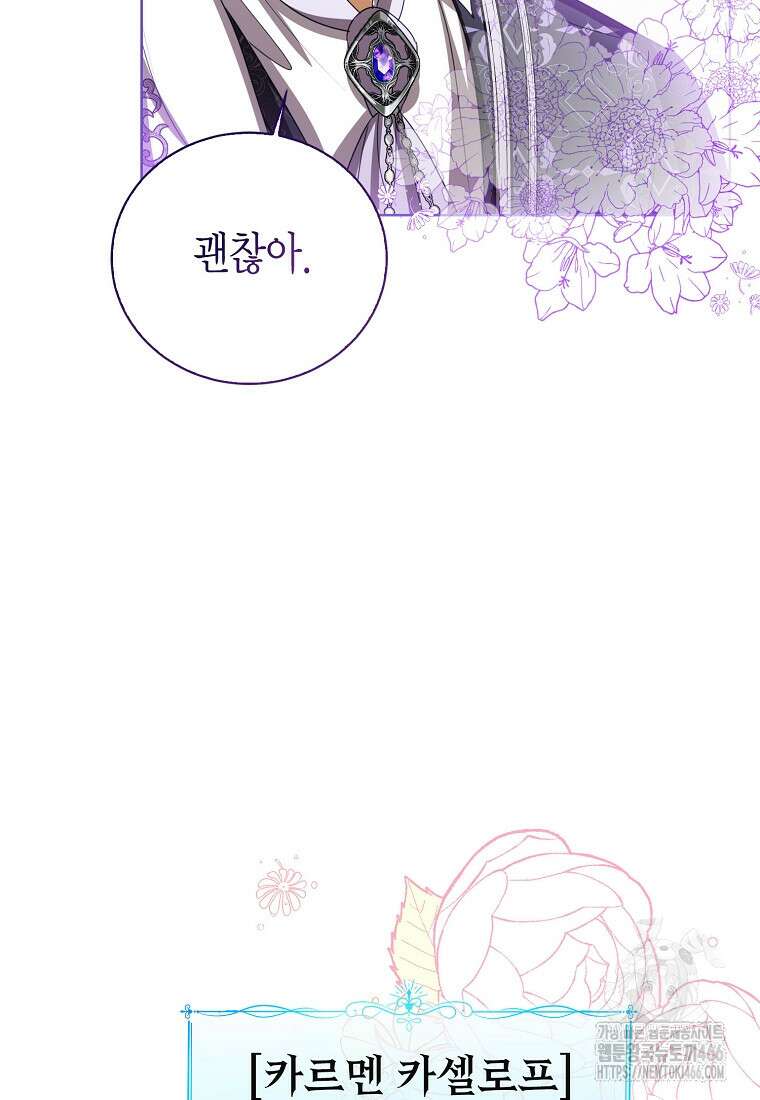 상태창 보는 아기 황녀님 126화 13