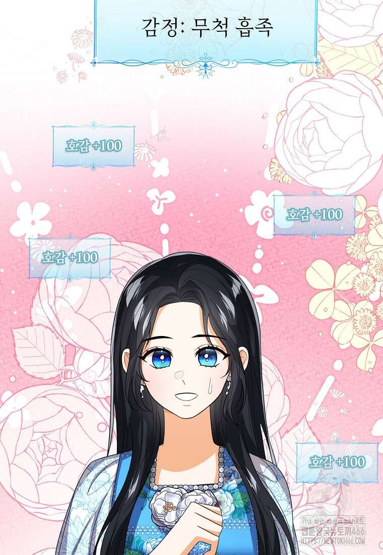 상태창 보는 아기 황녀님 126화 14