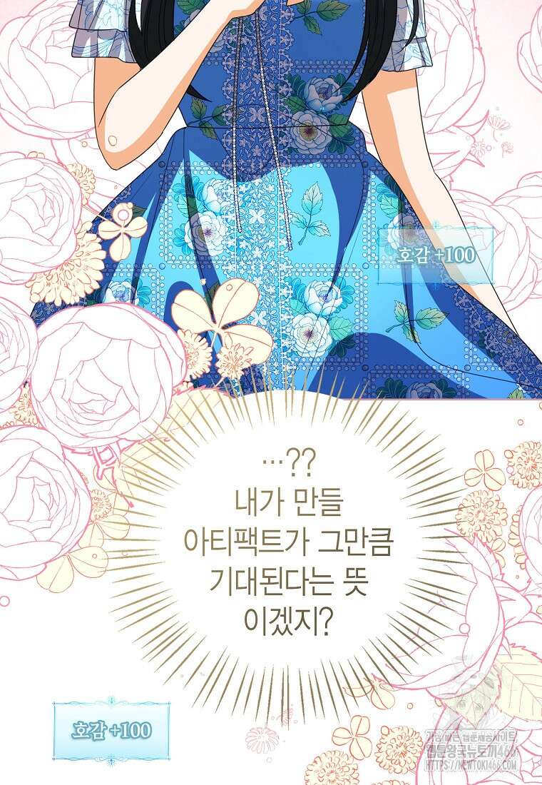 상태창 보는 아기 황녀님 126화 15