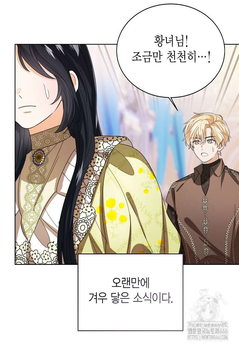 상태창 보는 아기 황녀님 126화 20