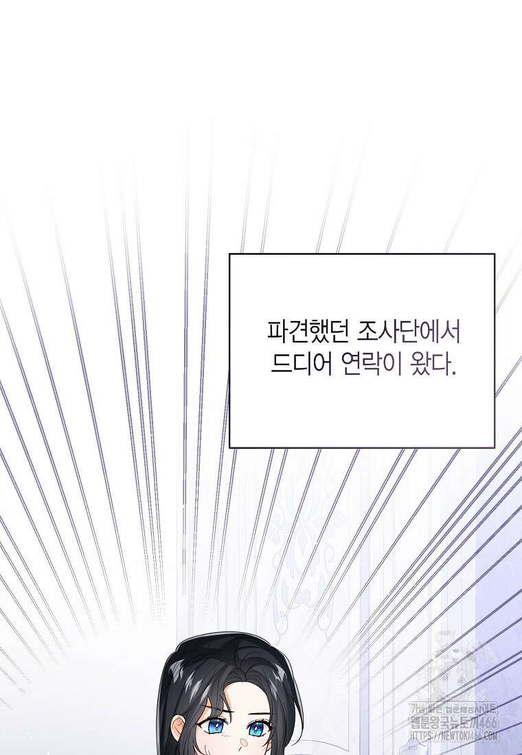 상태창 보는 아기 황녀님 126화 21