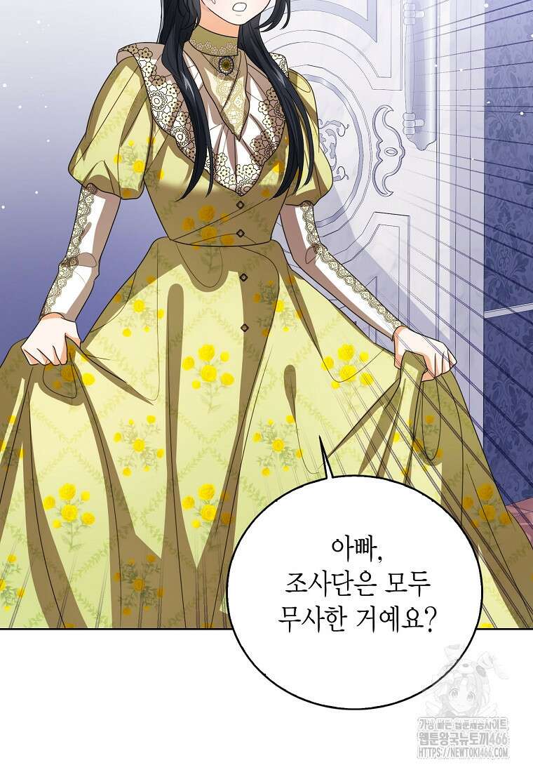 상태창 보는 아기 황녀님 126화 22