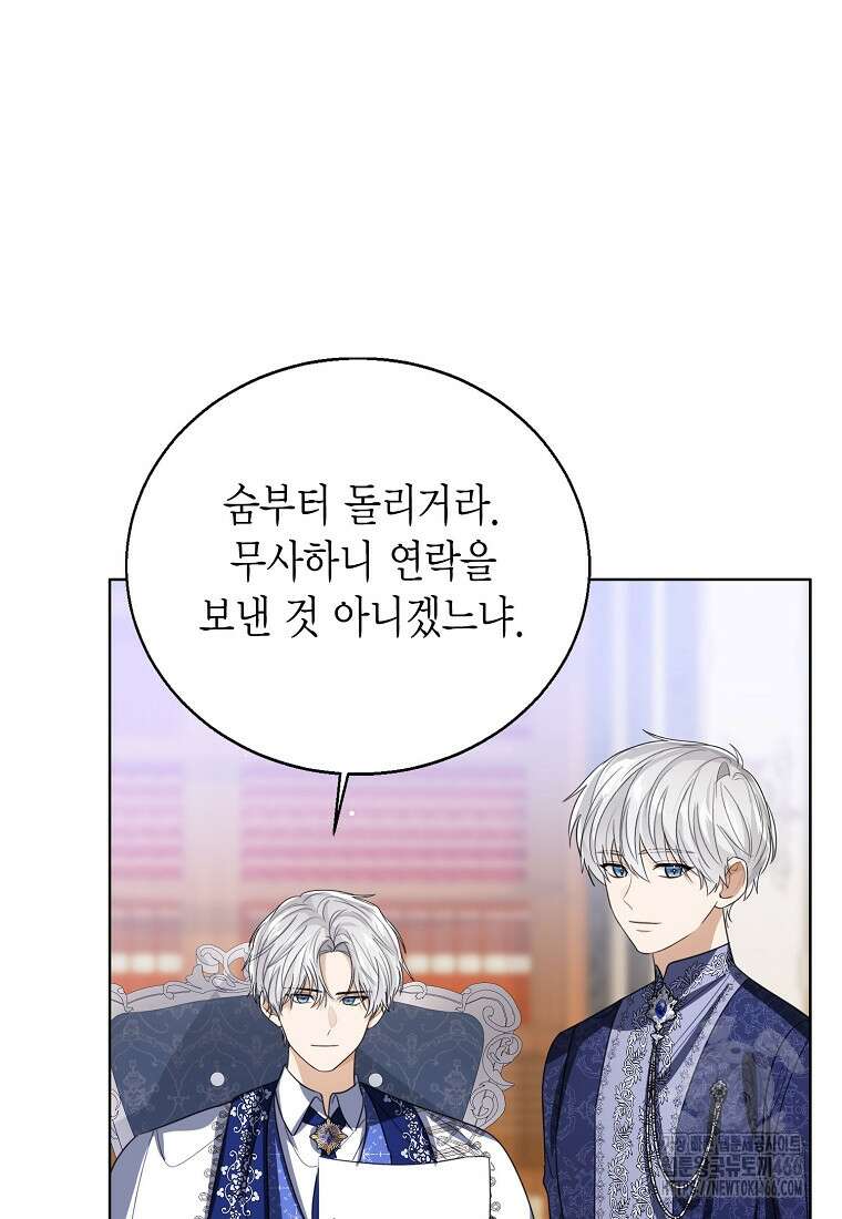 상태창 보는 아기 황녀님 126화 23