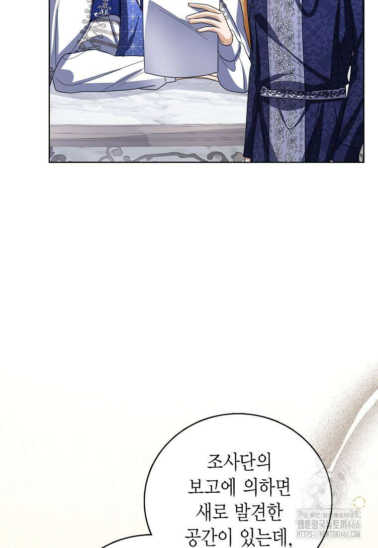 상태창 보는 아기 황녀님 126화 24