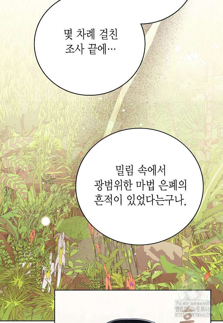 상태창 보는 아기 황녀님 126화 25
