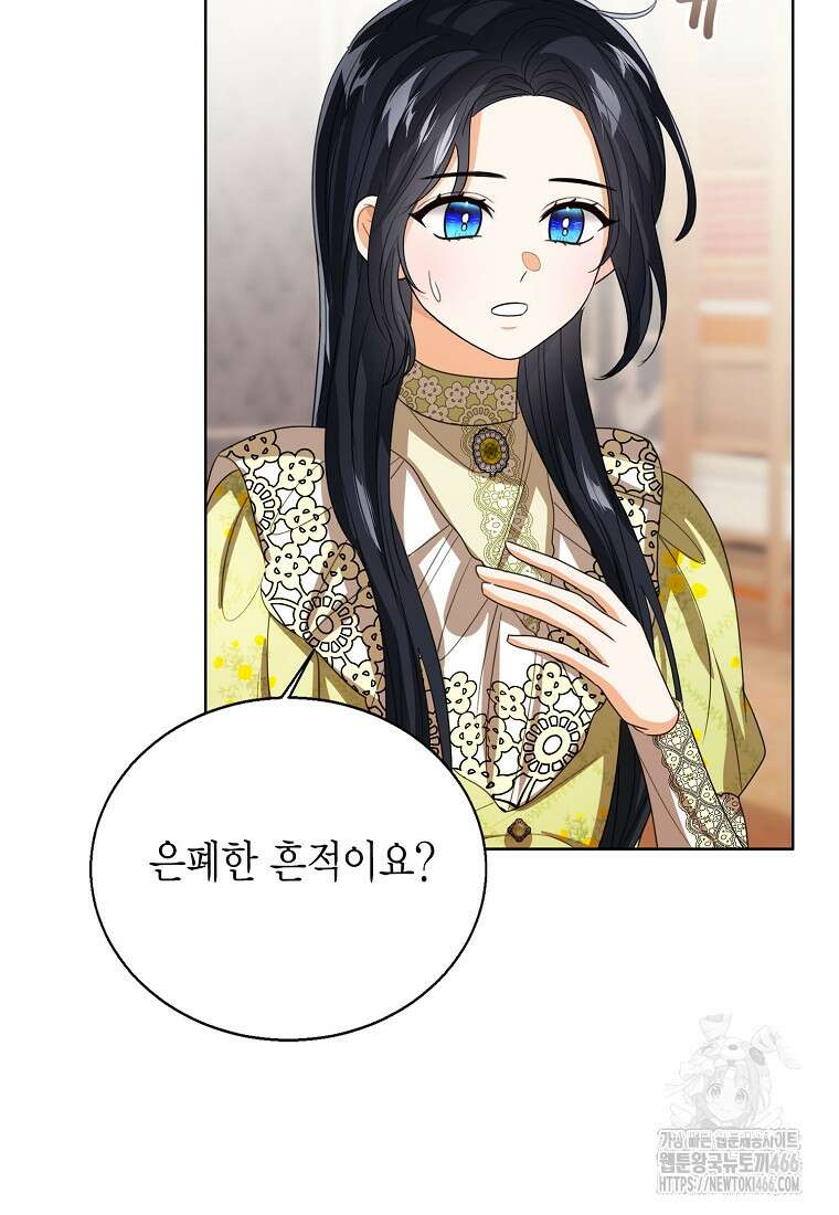 상태창 보는 아기 황녀님 126화 26