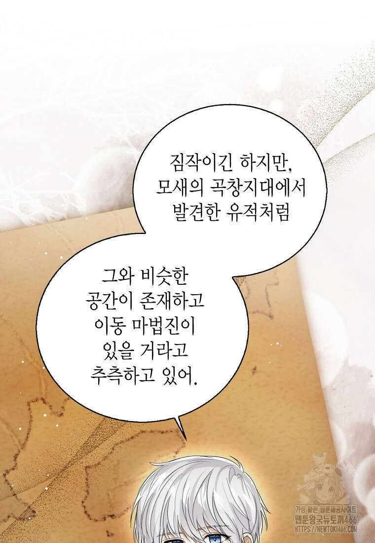 상태창 보는 아기 황녀님 126화 27