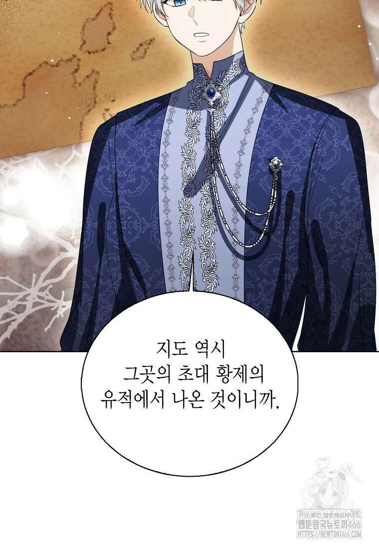 상태창 보는 아기 황녀님 126화 28