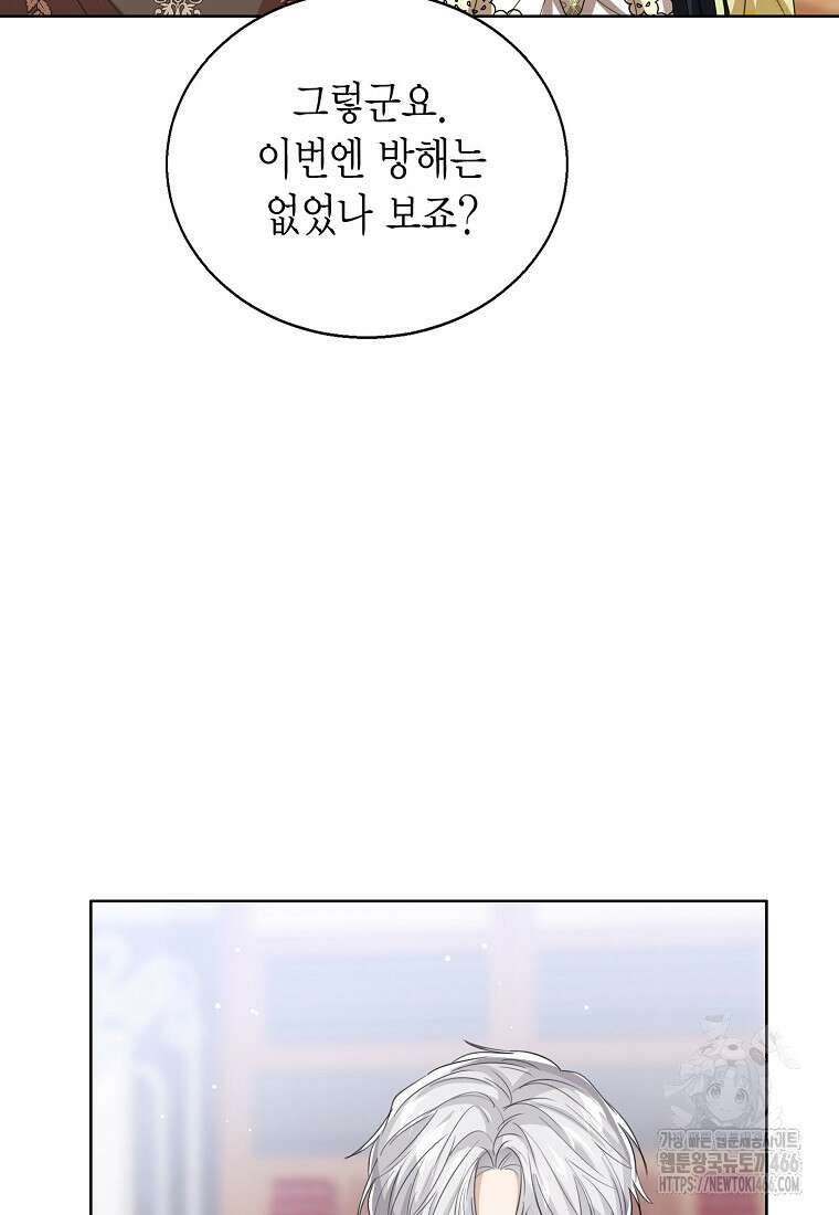 상태창 보는 아기 황녀님 126화 30