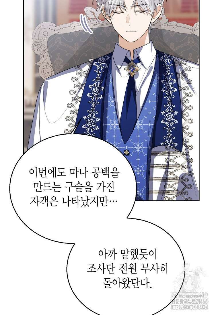 상태창 보는 아기 황녀님 126화 31