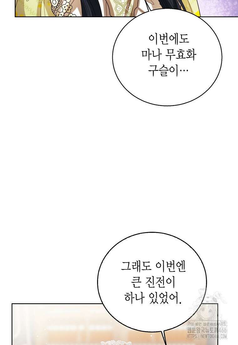 상태창 보는 아기 황녀님 126화 33