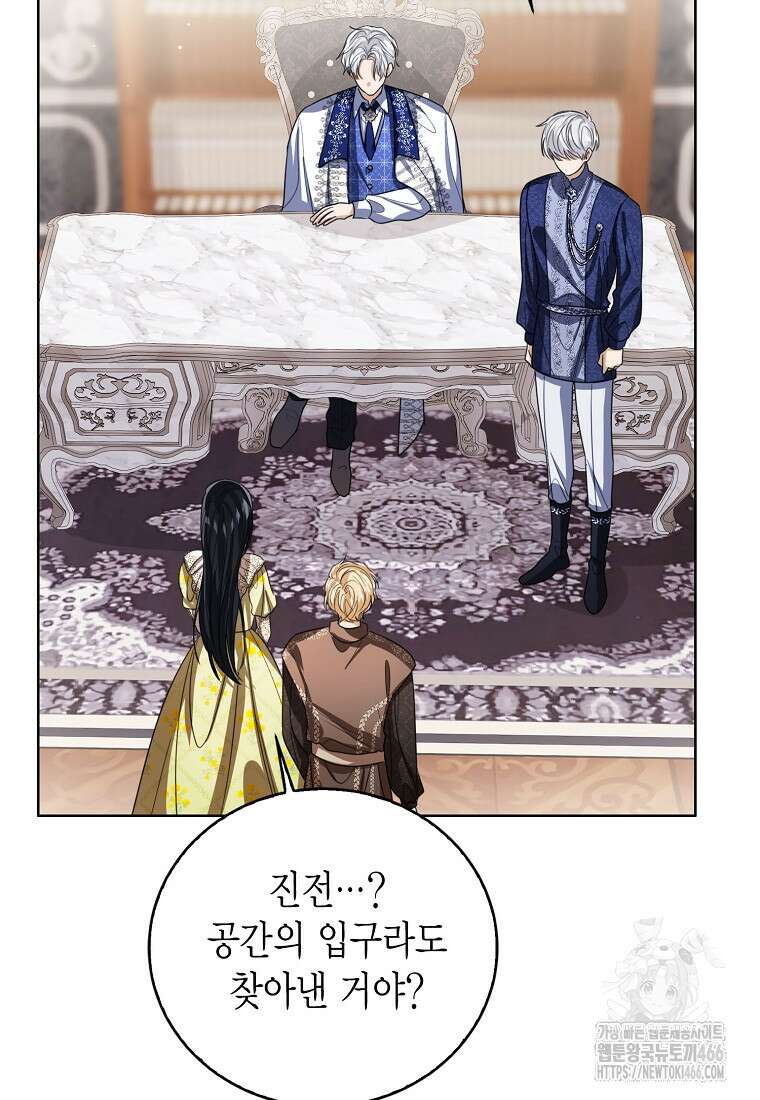 상태창 보는 아기 황녀님 126화 34