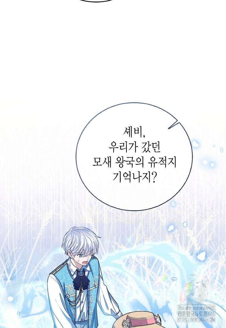 상태창 보는 아기 황녀님 126화 35