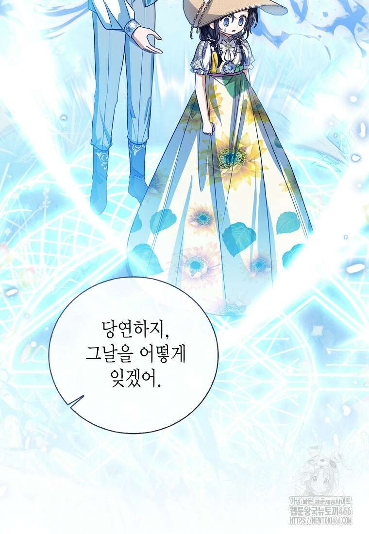 상태창 보는 아기 황녀님 126화 36