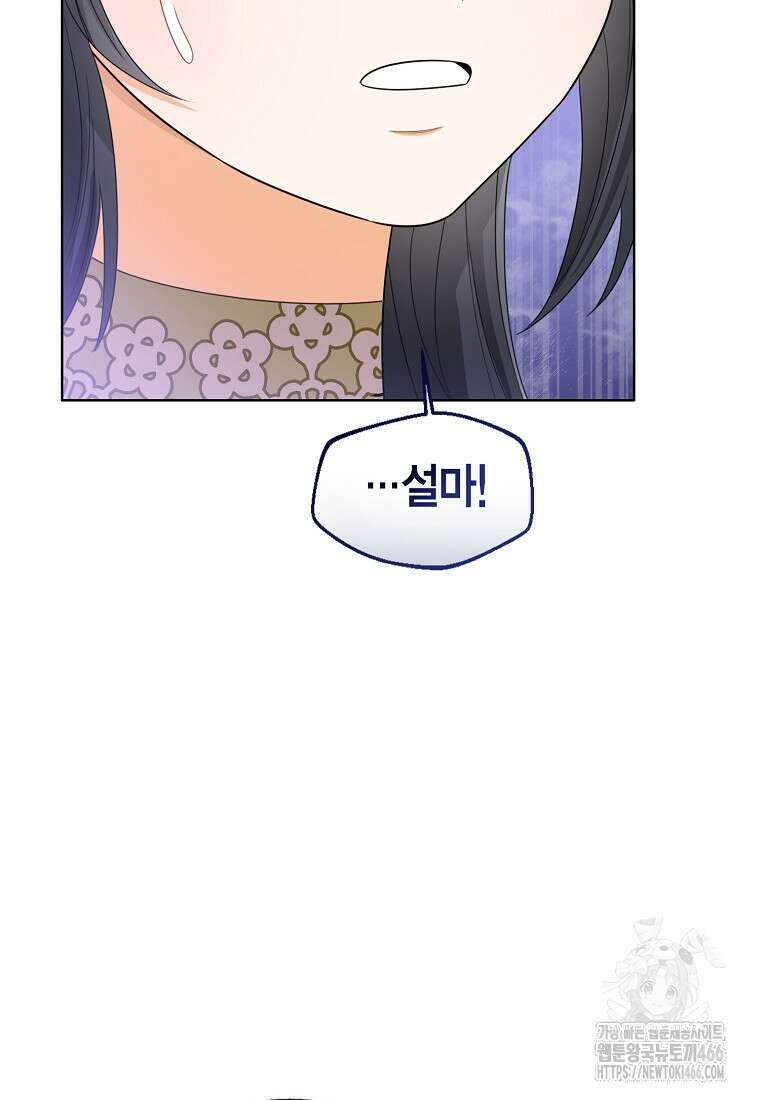 상태창 보는 아기 황녀님 126화 38