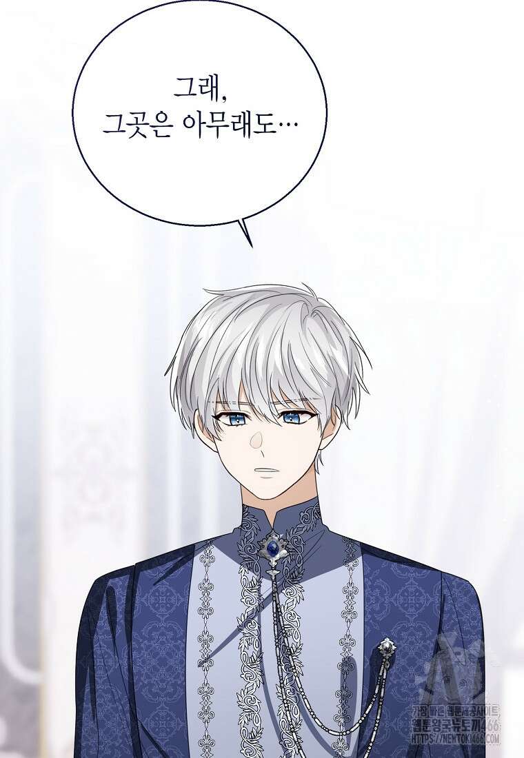 상태창 보는 아기 황녀님 126화 39