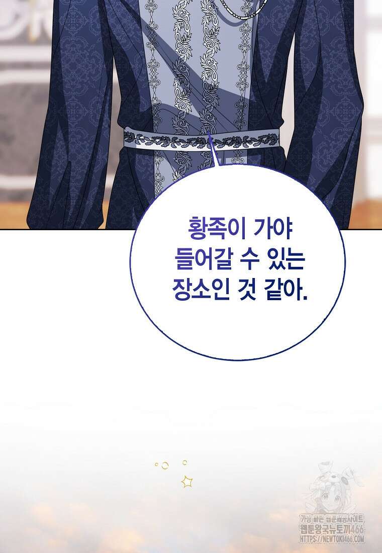 상태창 보는 아기 황녀님 126화 40