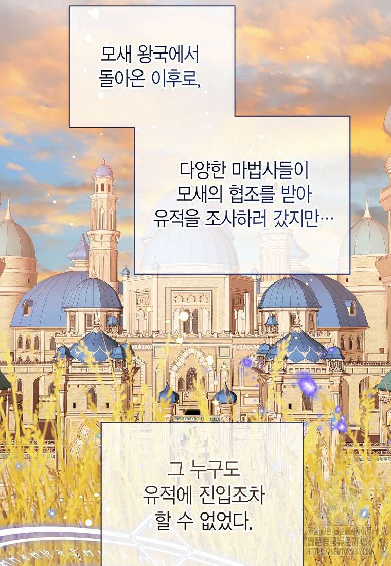 상태창 보는 아기 황녀님 126화 41