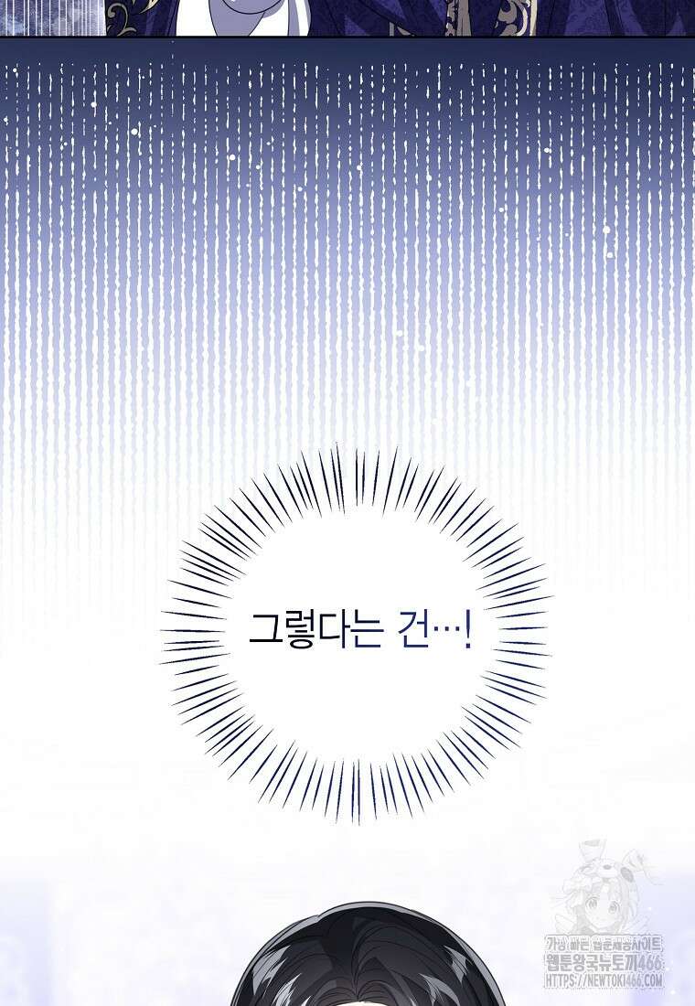 상태창 보는 아기 황녀님 126화 44