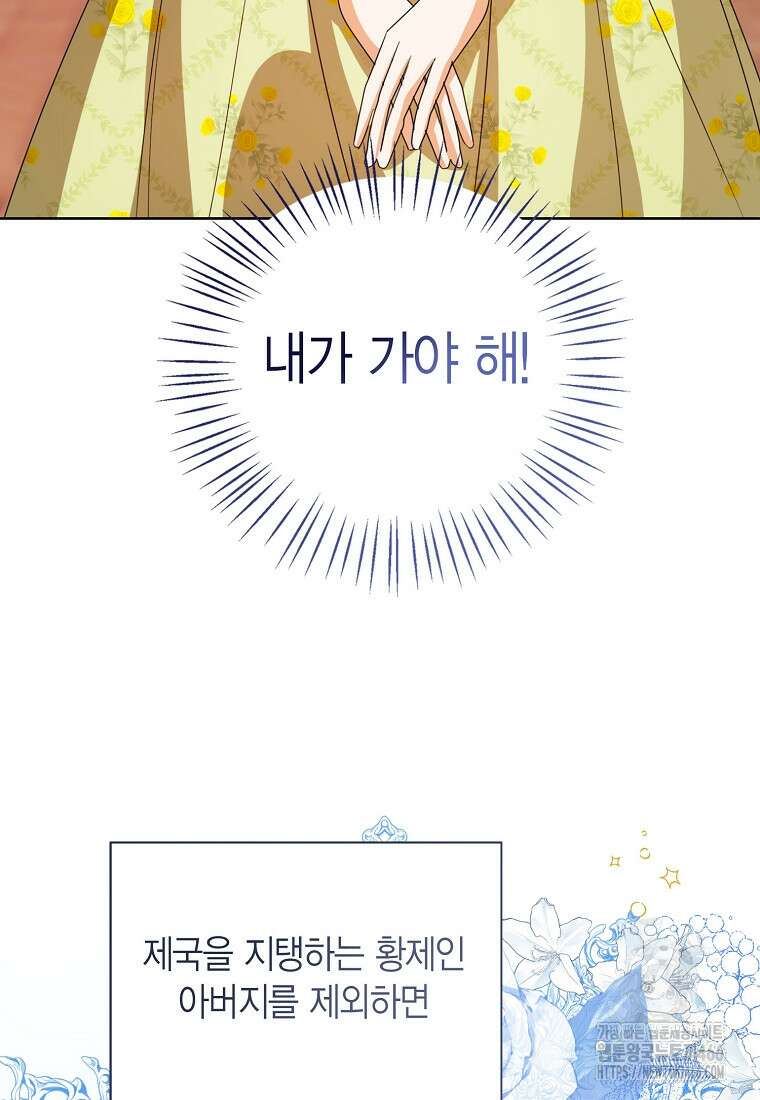 상태창 보는 아기 황녀님 126화 46