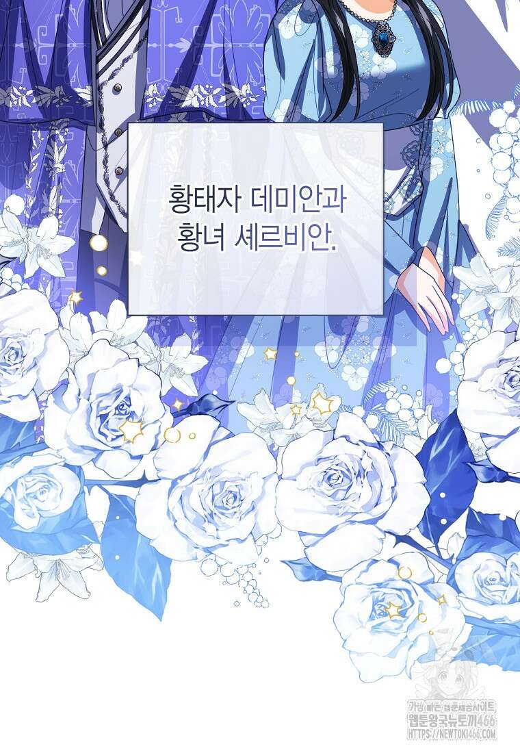 상태창 보는 아기 황녀님 126화 48