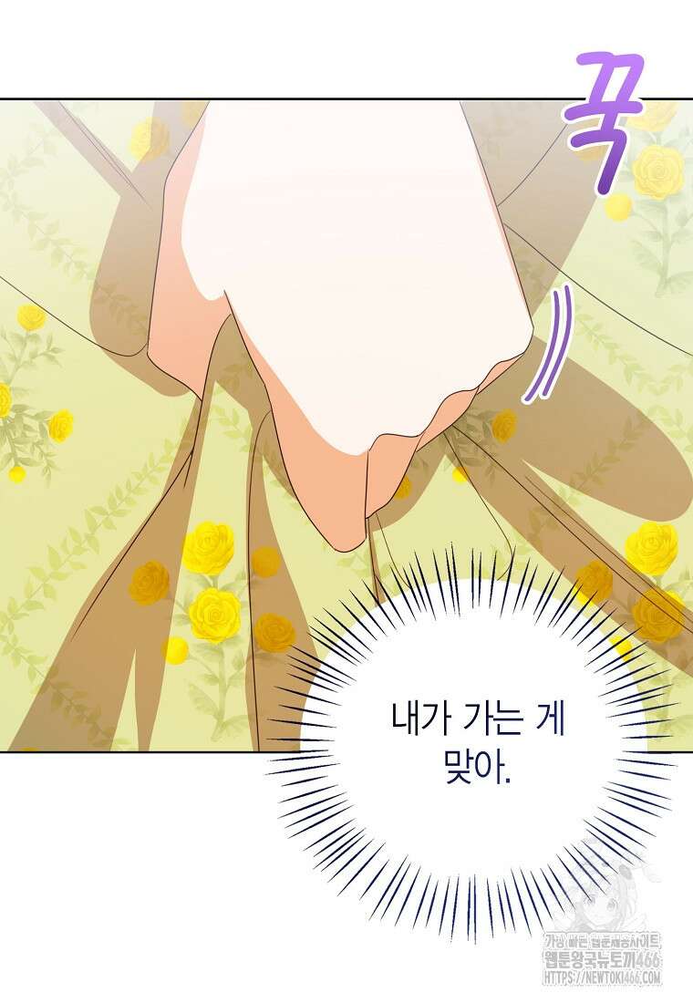 상태창 보는 아기 황녀님 126화 49