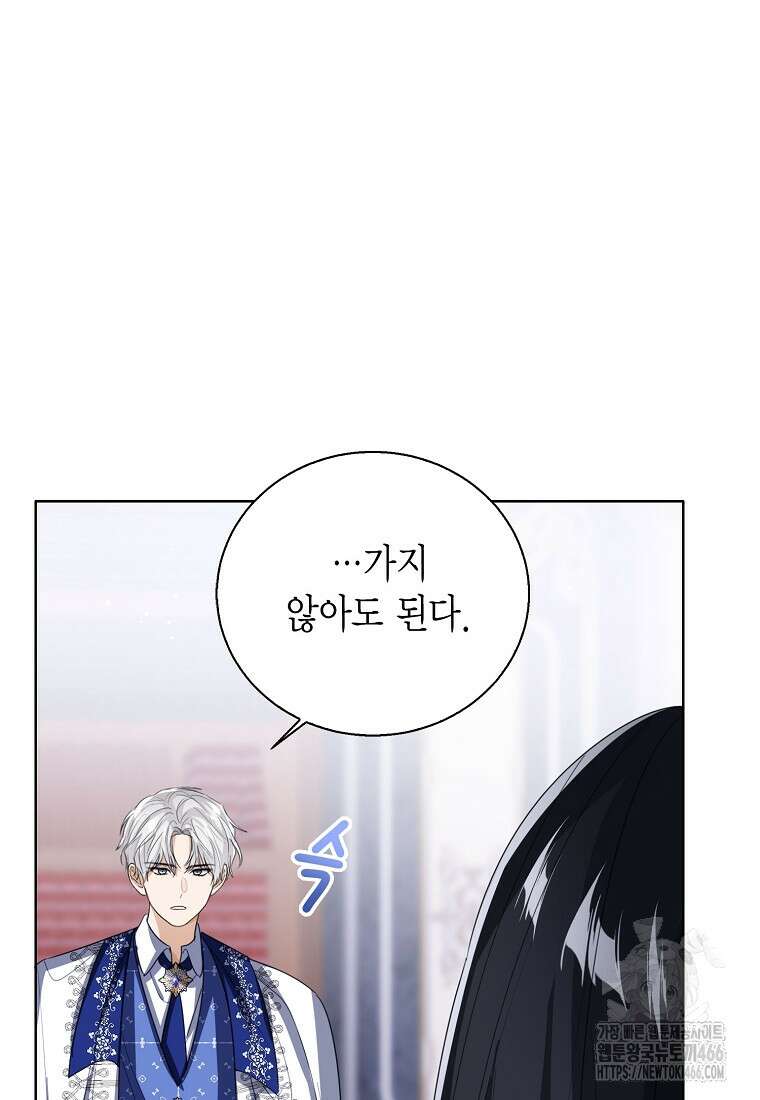 상태창 보는 아기 황녀님 126화 50
