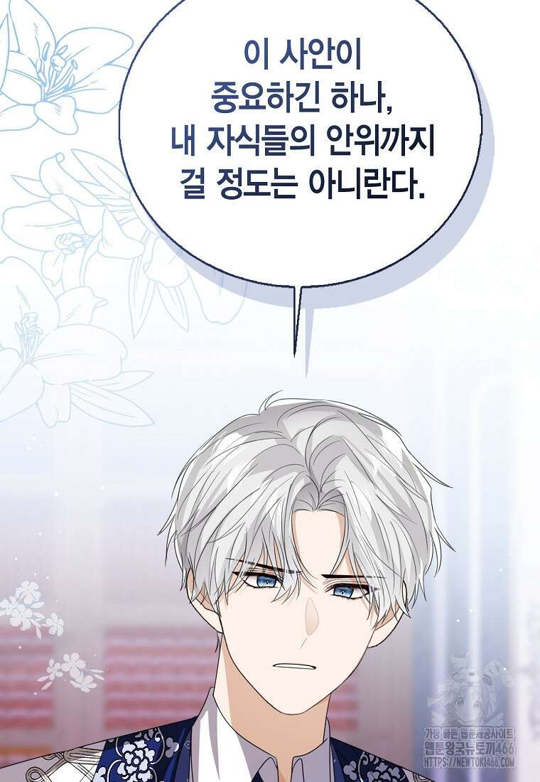 상태창 보는 아기 황녀님 126화 52