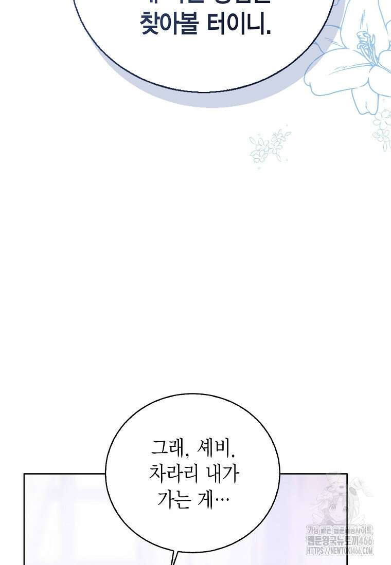 상태창 보는 아기 황녀님 126화 54