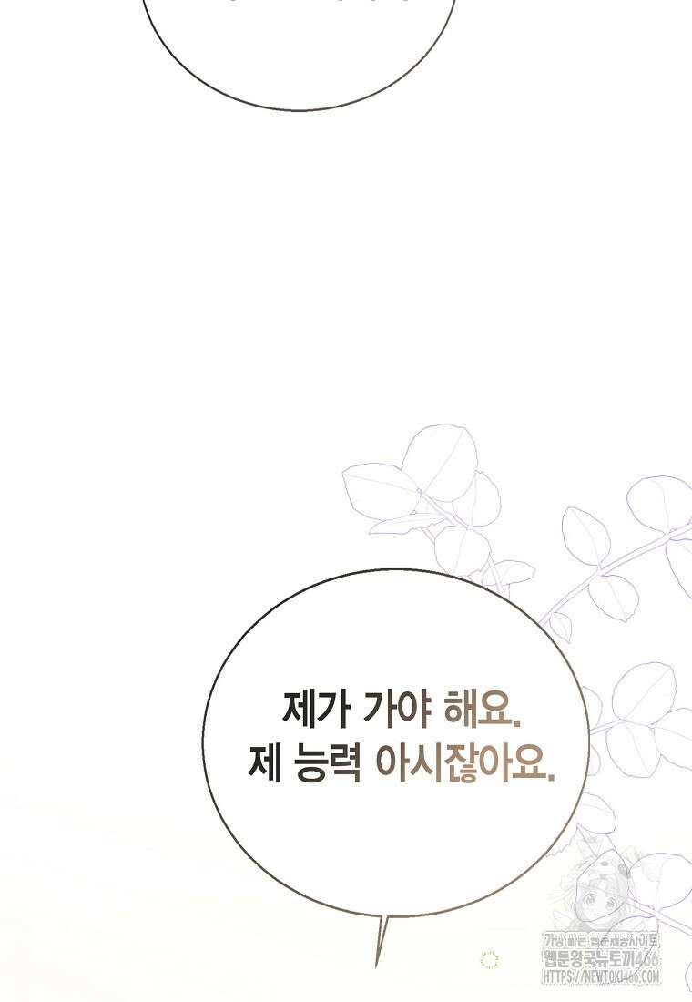 상태창 보는 아기 황녀님 126화 56