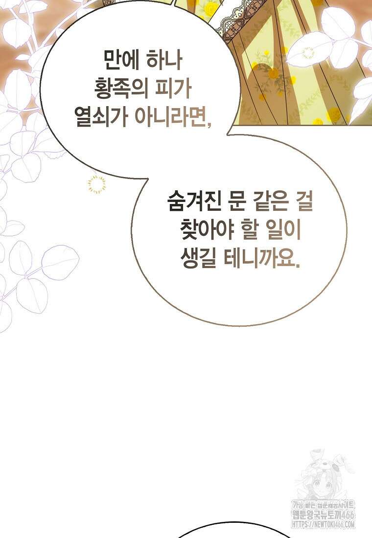상태창 보는 아기 황녀님 126화 58